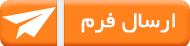 ارسال